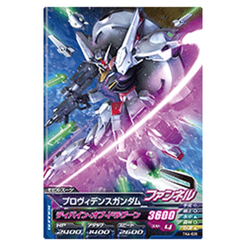 プロヴィデンスガンダム
