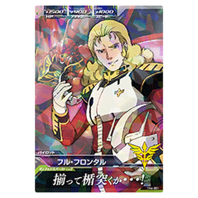 フル・フロンタル