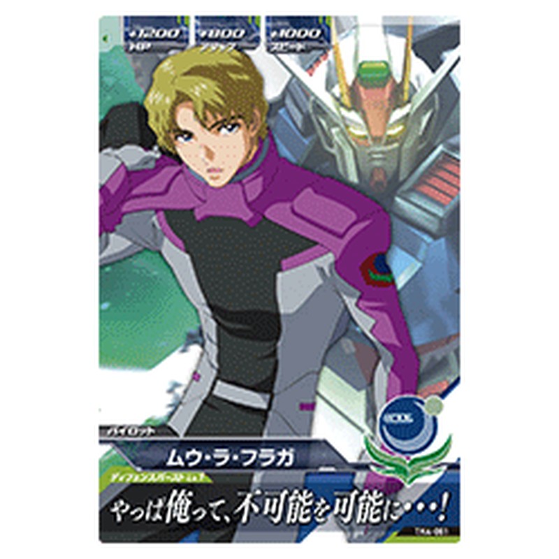 ムウ・ラ・フラガ