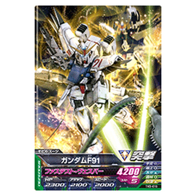 ガンダムＦ91