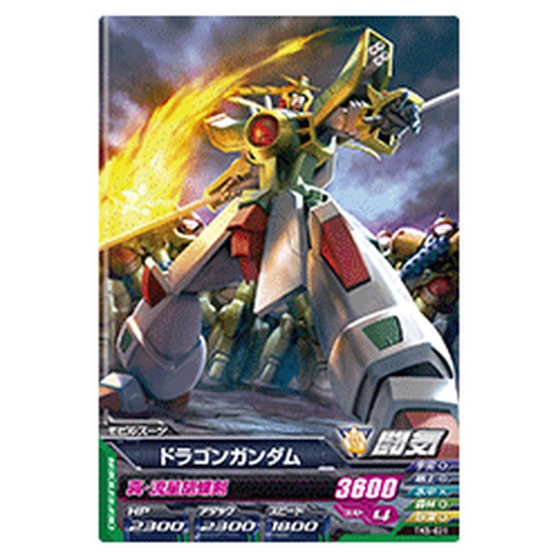 ドラゴンガンダム