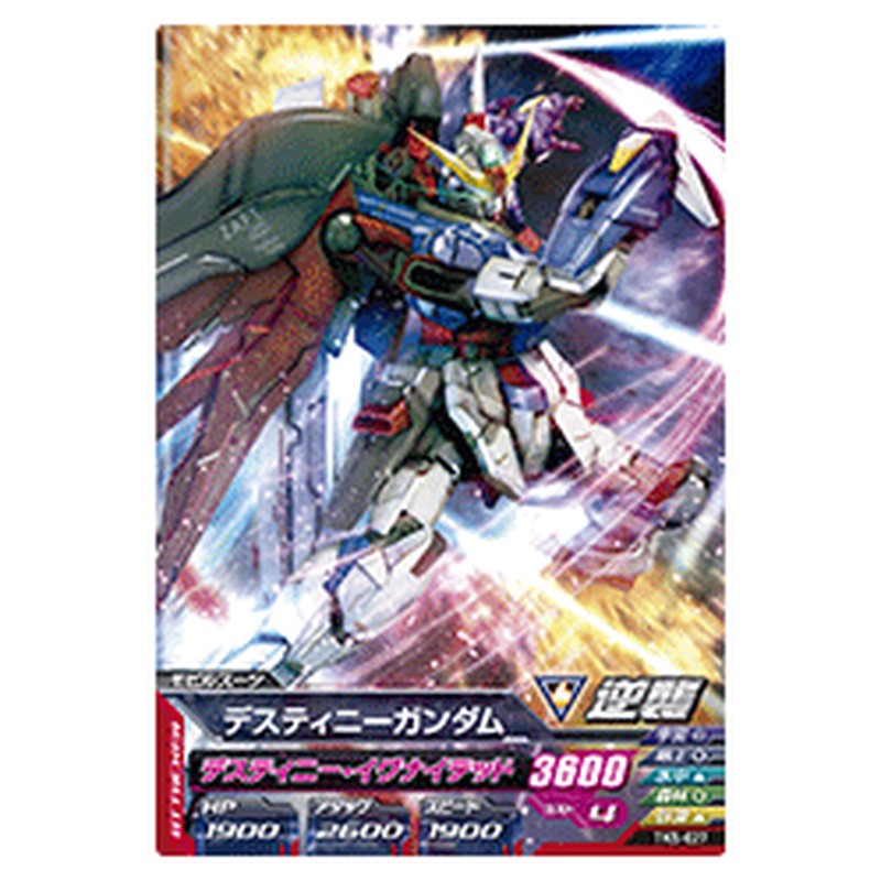 デスティニーガンダム