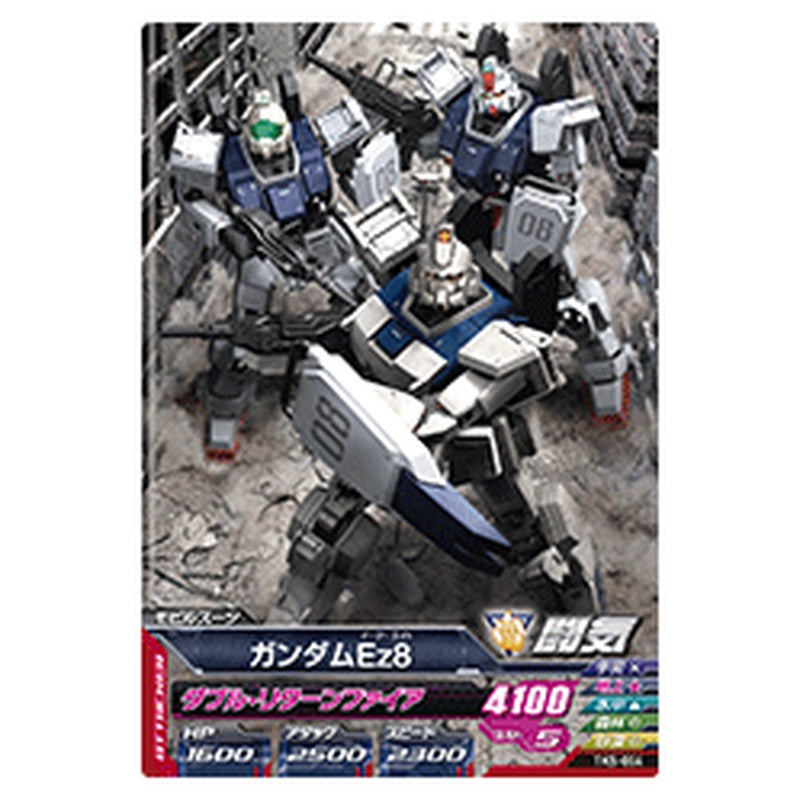 ガンダムEz8