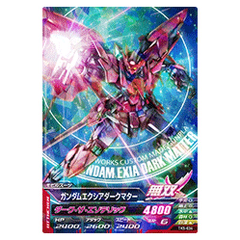 ガンダムエクシアダークマター