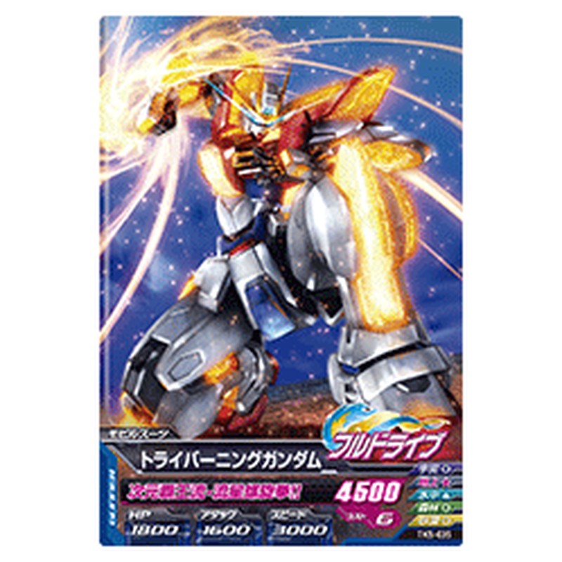 トライバーニングガンダム