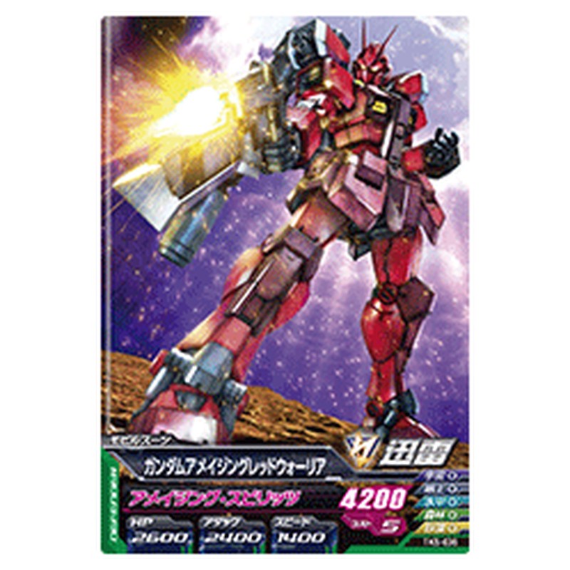 ガンダムアメイジングレッドウォーリア