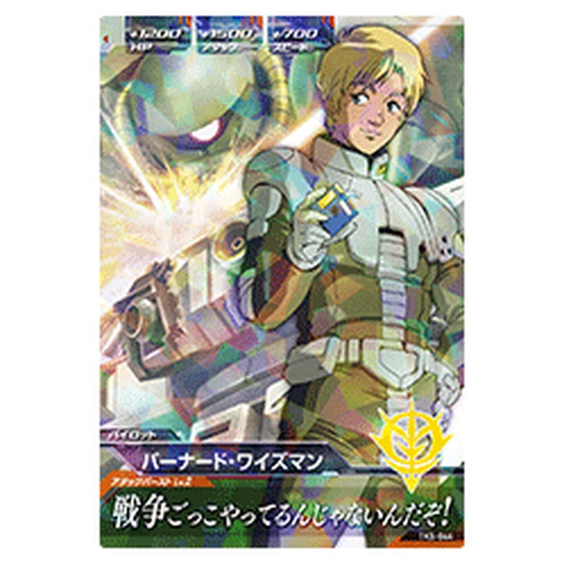 バーナード・ワイズマン
