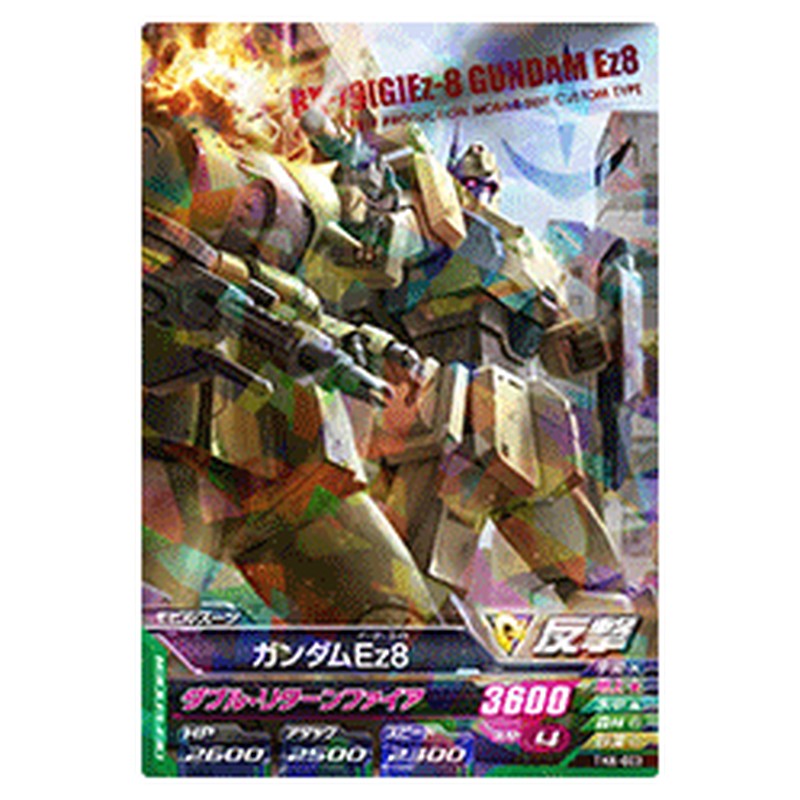 ガンダムEz8