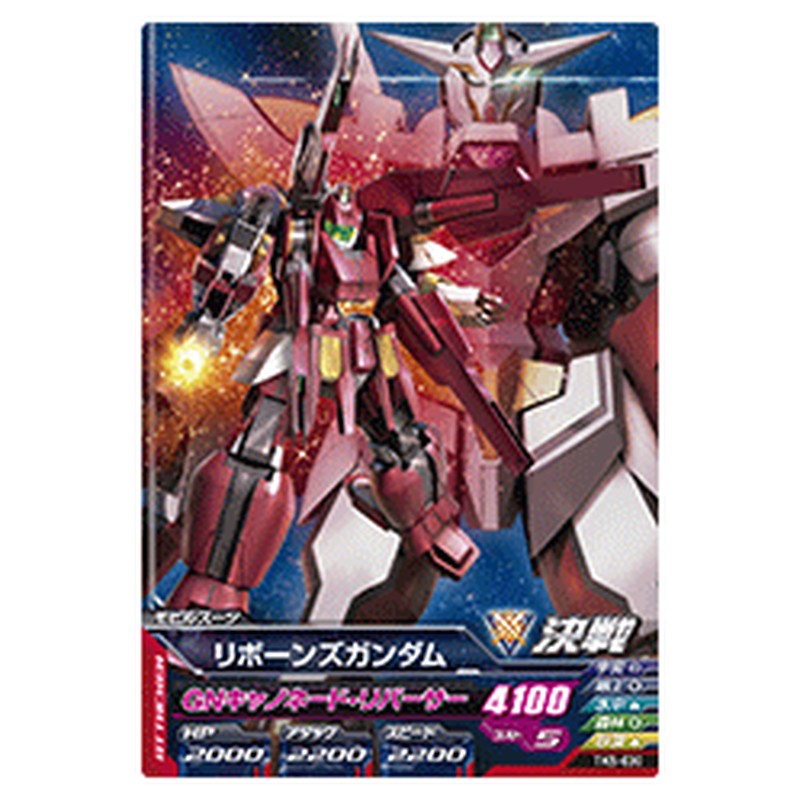 リボーンズガンダム