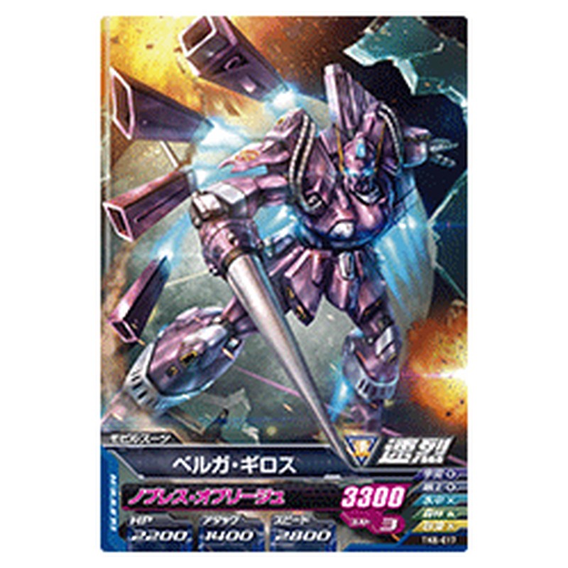 ベルガ・ギロス