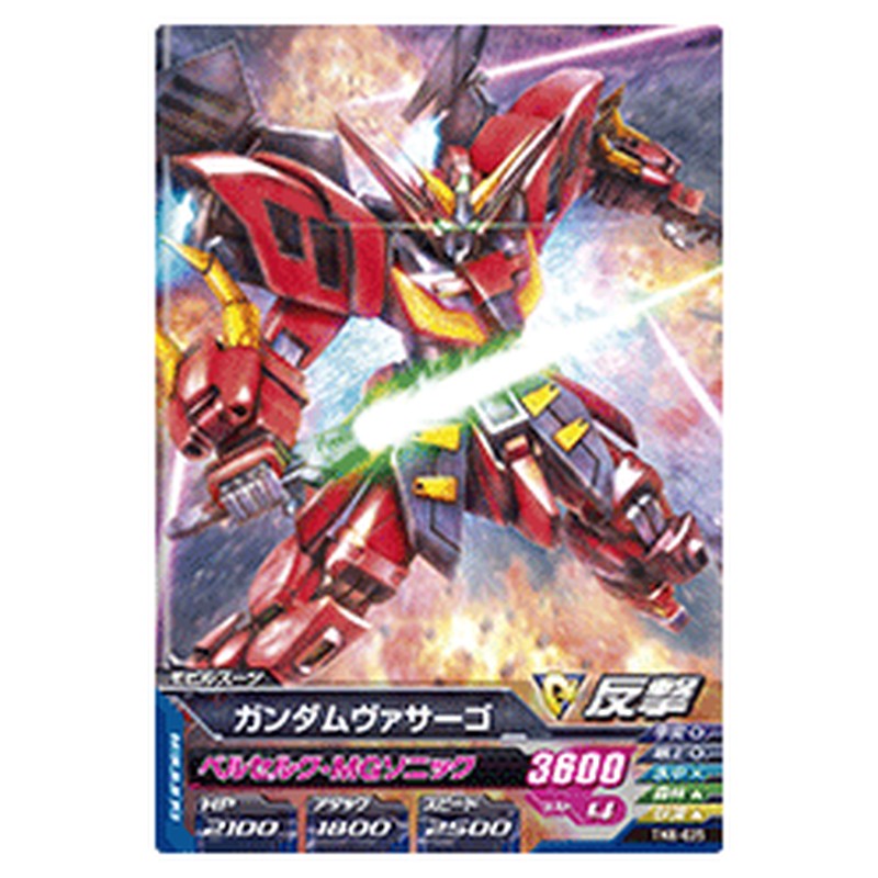 ガンダムヴァサーゴ