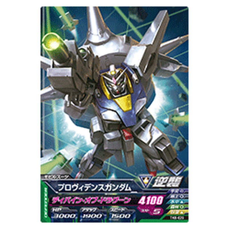 プロヴィデンスガンダム