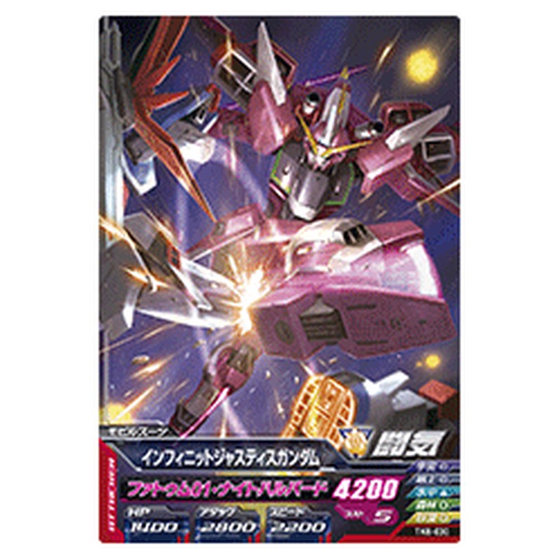 インフィニットジャスティスガンダム