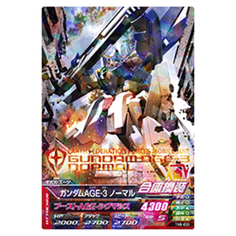ガンダムAGE-3ノーマル