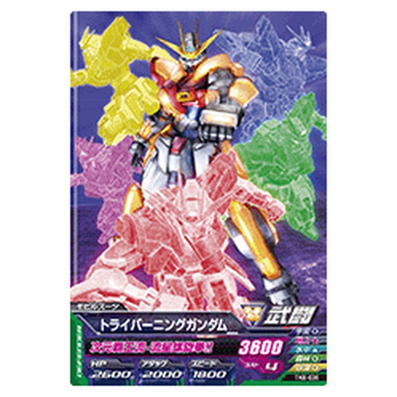 トライバーニングガンダム