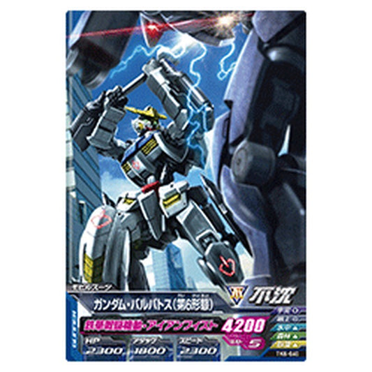 ガンダム・バルバトス（第6形態）