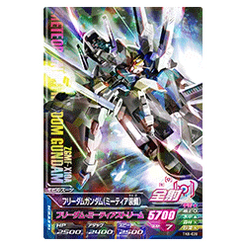 フリーダムガンダム（ミーティア装備）
