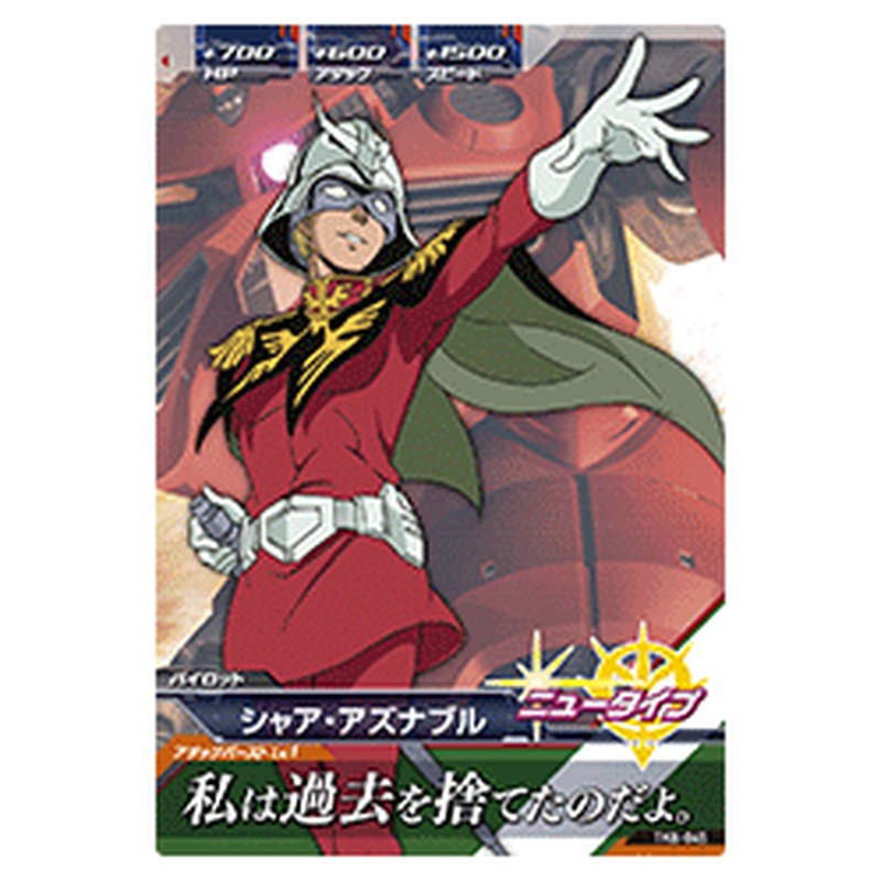 シャア・アズナブル