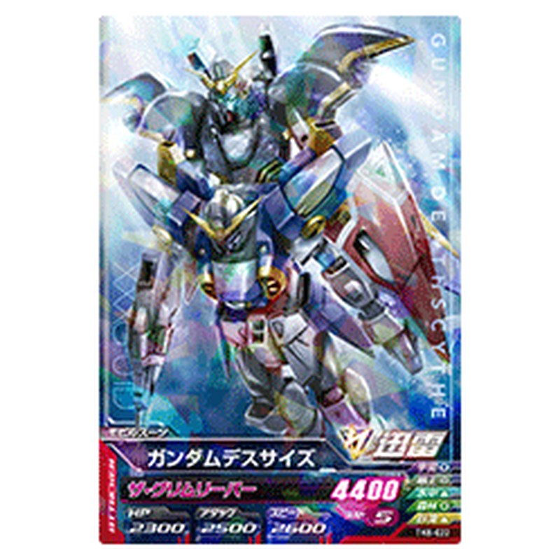 ガンダムデスサイズ