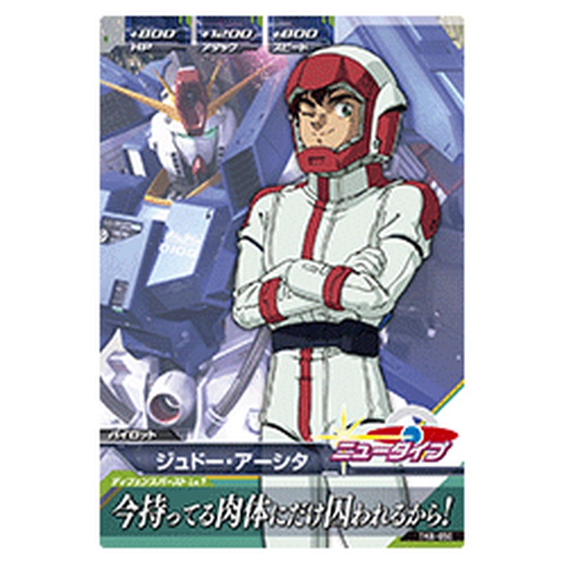 ジュドー・アーシタ