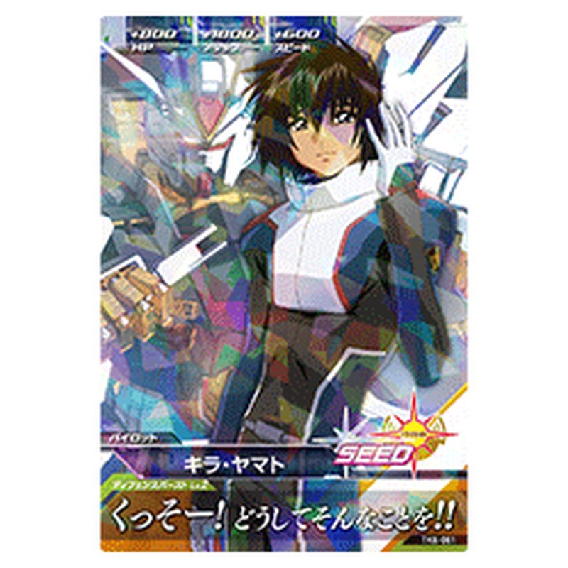 キラ・ヤマト