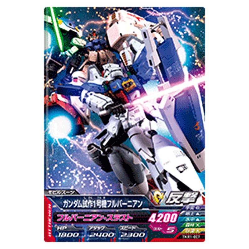 ガンダム試作1号機フルバーニアン