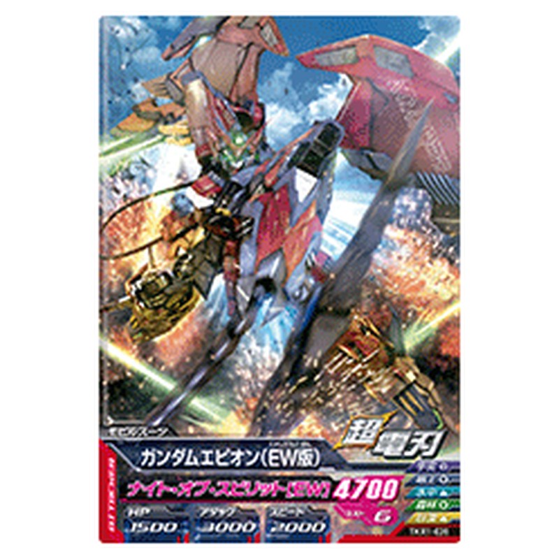 ガンダムエピオン（EW版）
