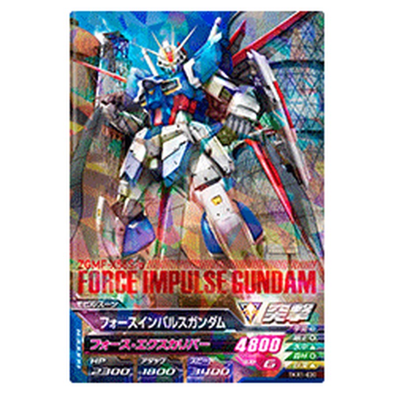 フォースインパルスガンダム