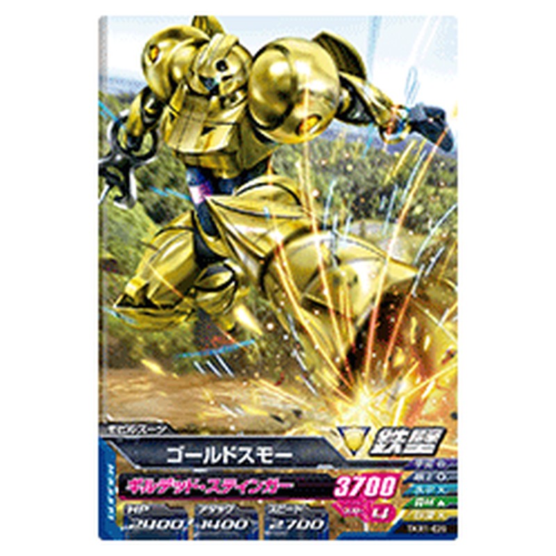 ゴールドスモー