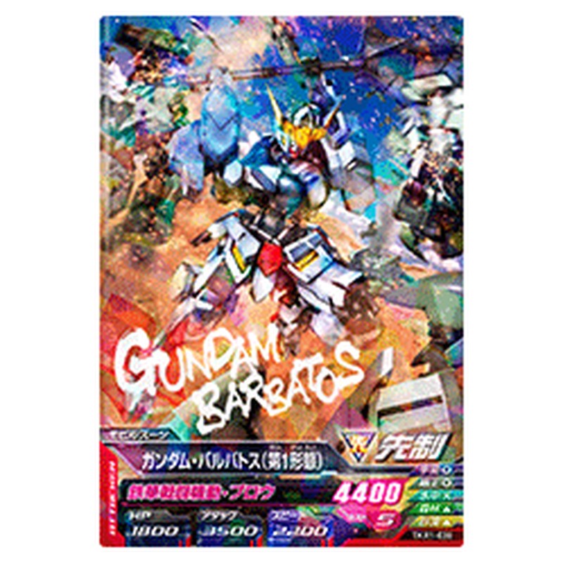 ガンダム・バルバトス（第1形態）