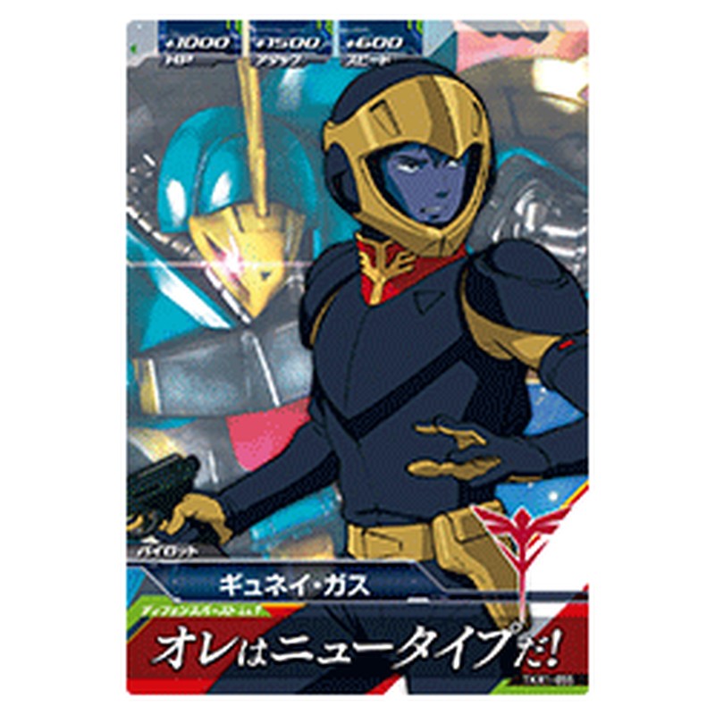 ギュネイ・ガス