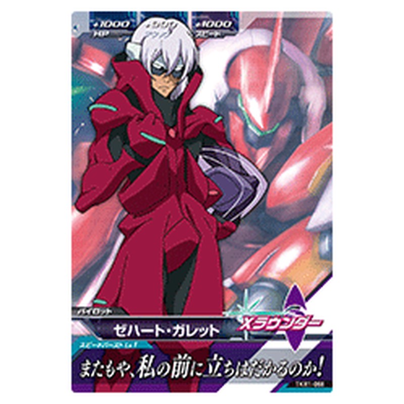 ゼハート・ガレット