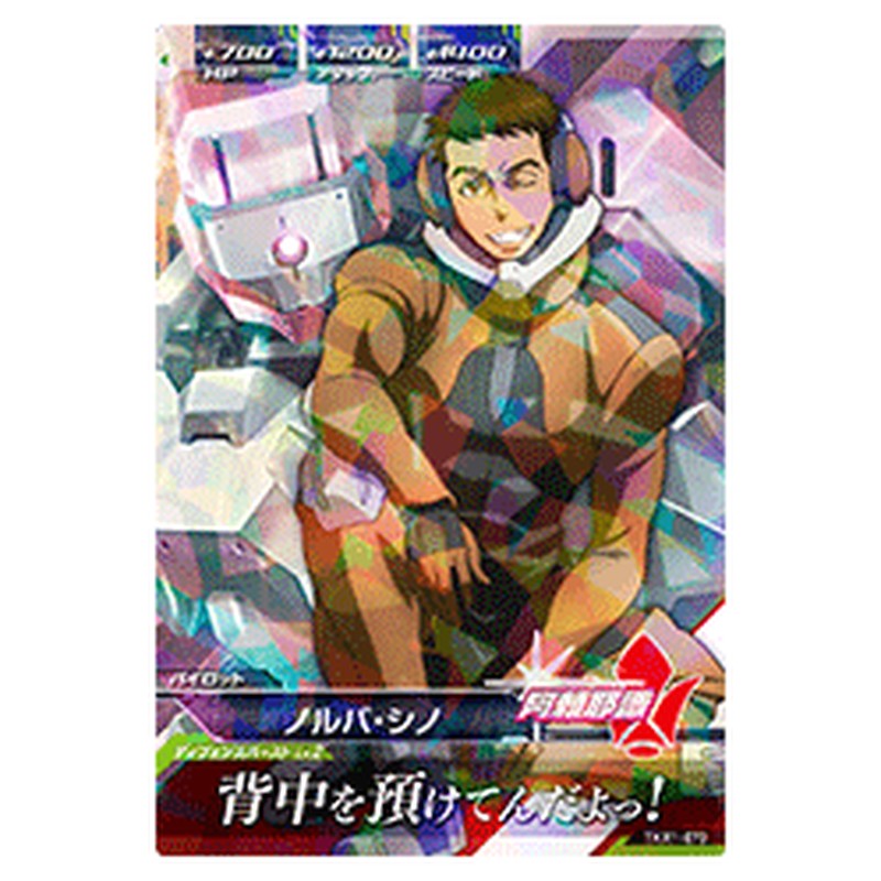 ノルバ・シノ