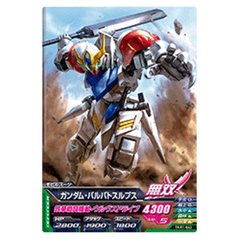 ガンダム・バルバトスルプス