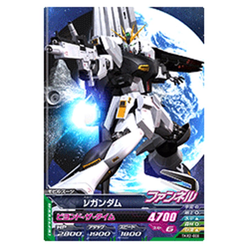 νガンダム