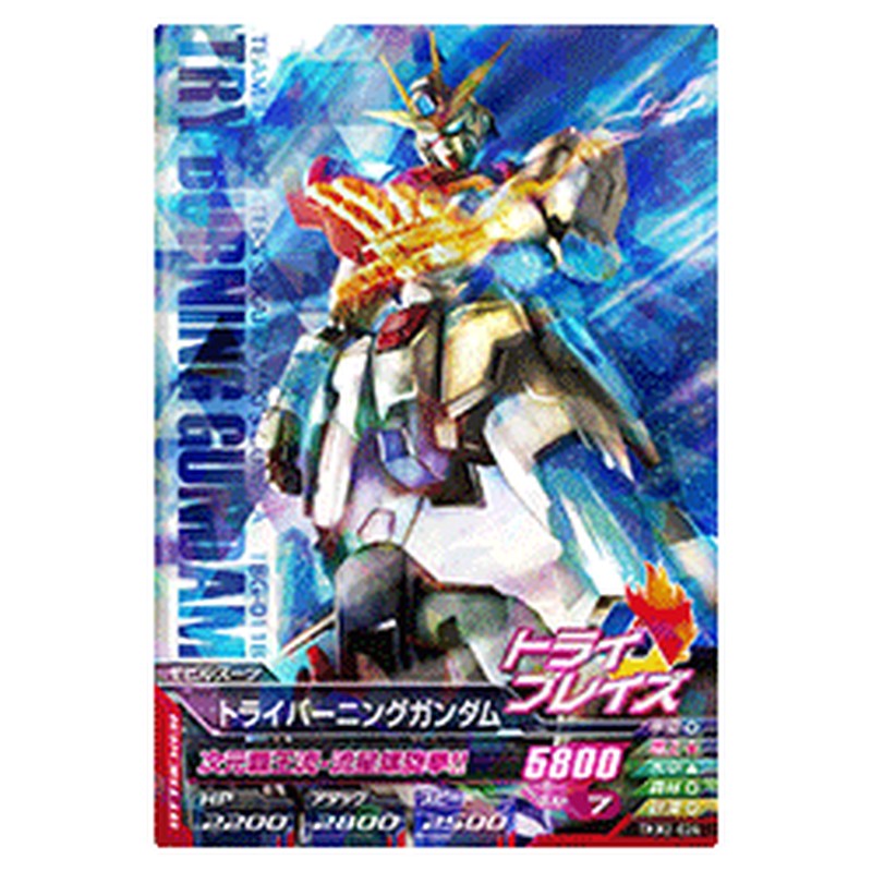 トライバーニングガンダム