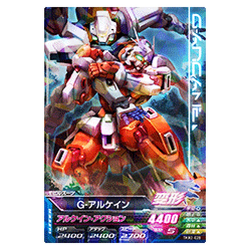 G-アルケイン