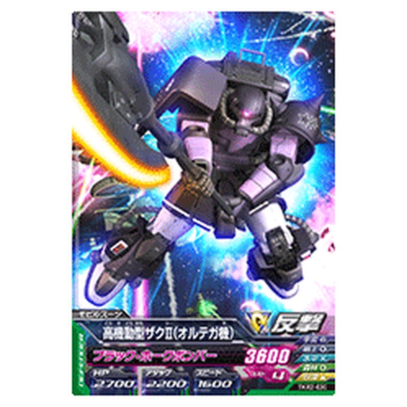 高機動型ザクII（オルテガ機）