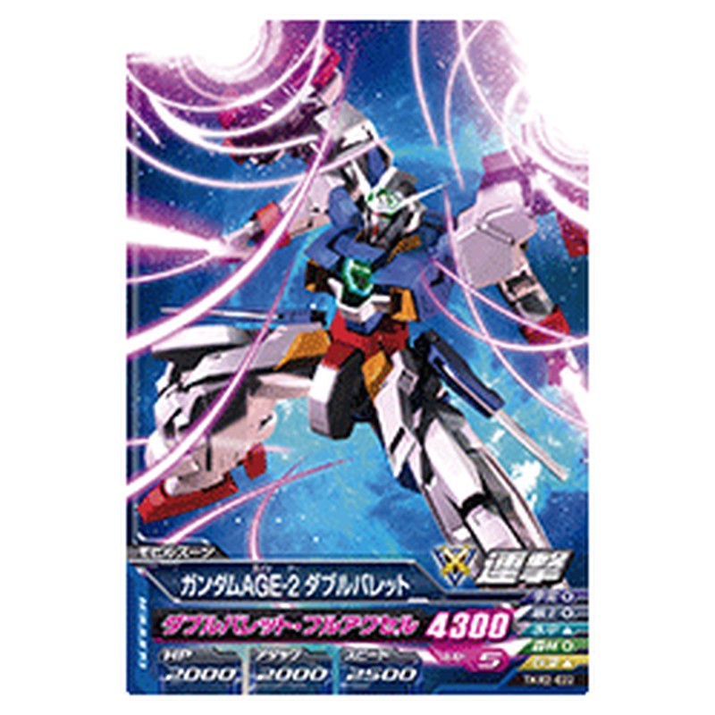 ガンダムAGE-2ダブルバレット