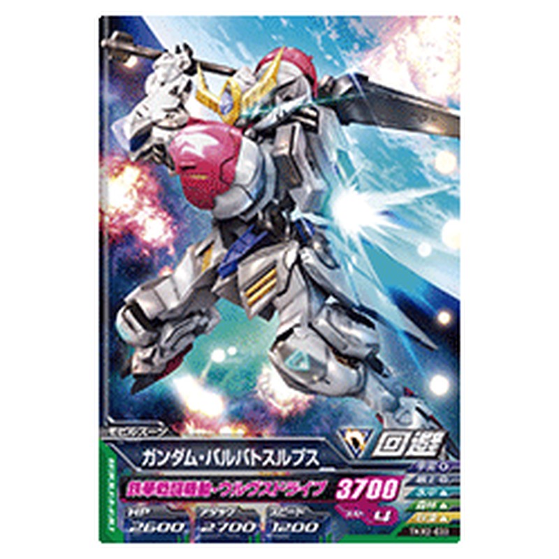 ガンダム・バルバトスルプス