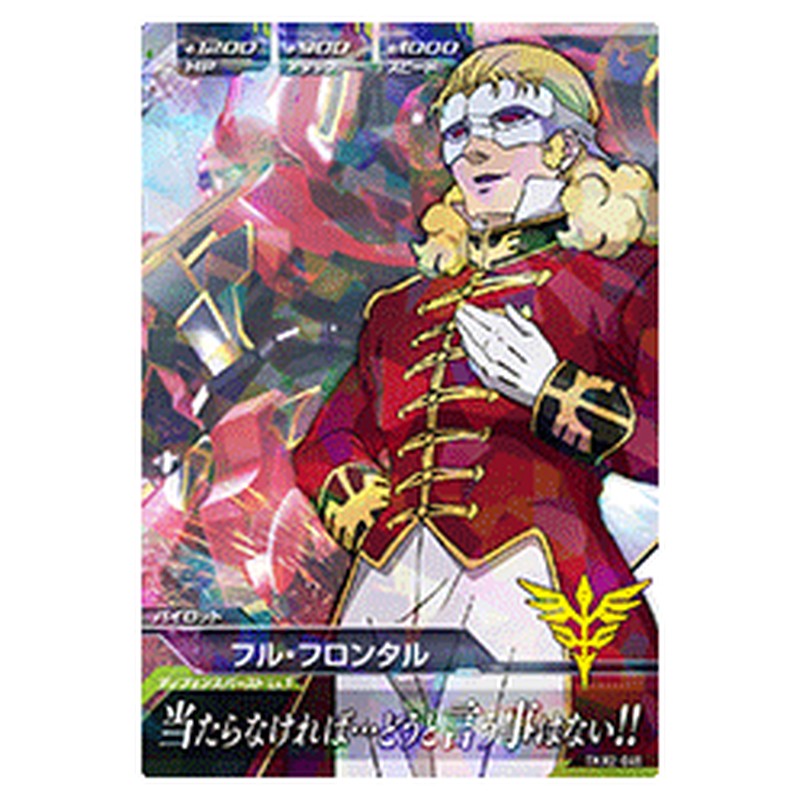 フル・フロンタル