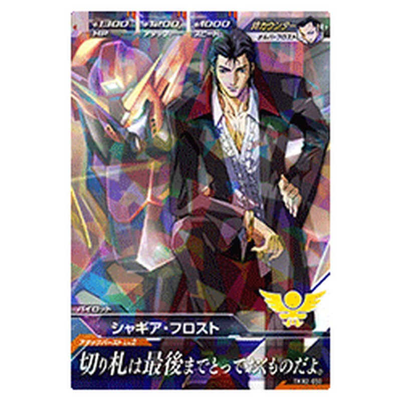 シャギア・フロスト