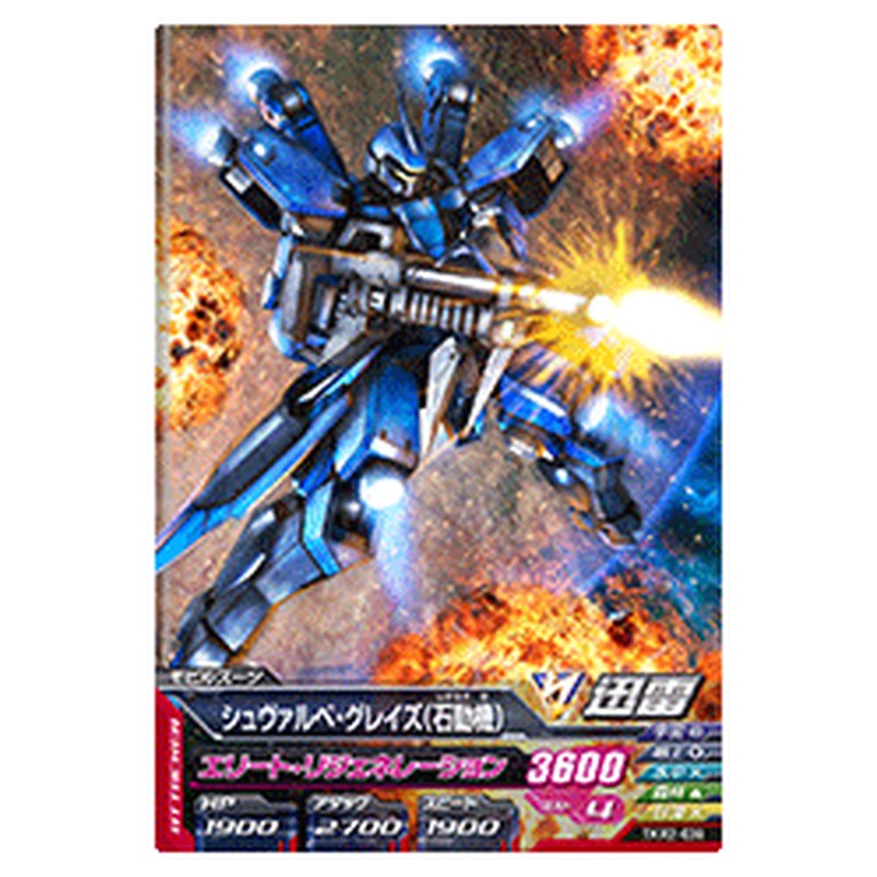 シュヴァルベ・グレイズ（石動機）
