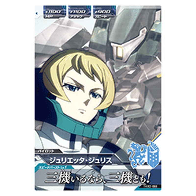 ジュリエッタ・ジュリス