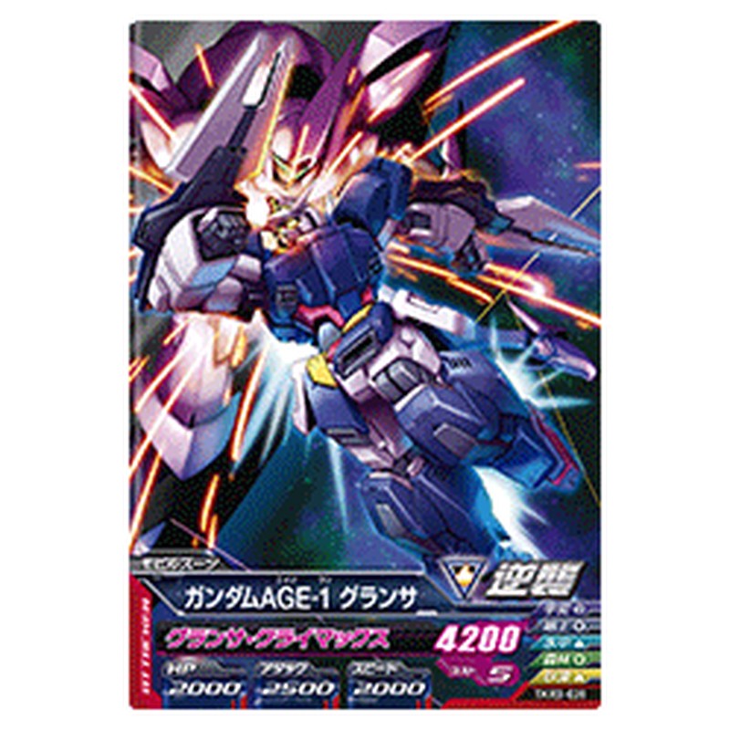 ガンダムAGE-1グランサ
