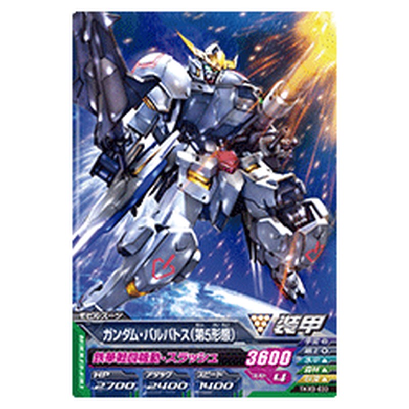 ガンダム・バルバトス（第5形態）
