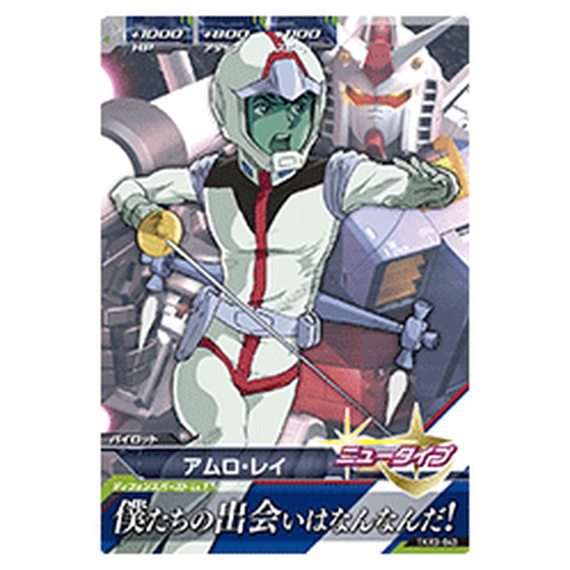 アムロ・レイ