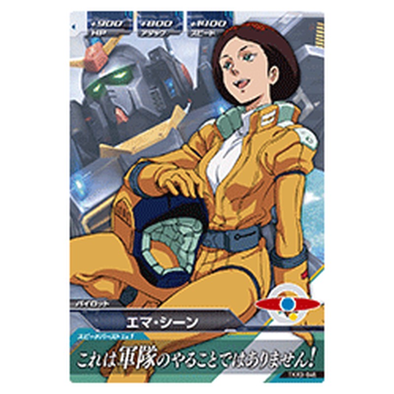 エマ・シーン