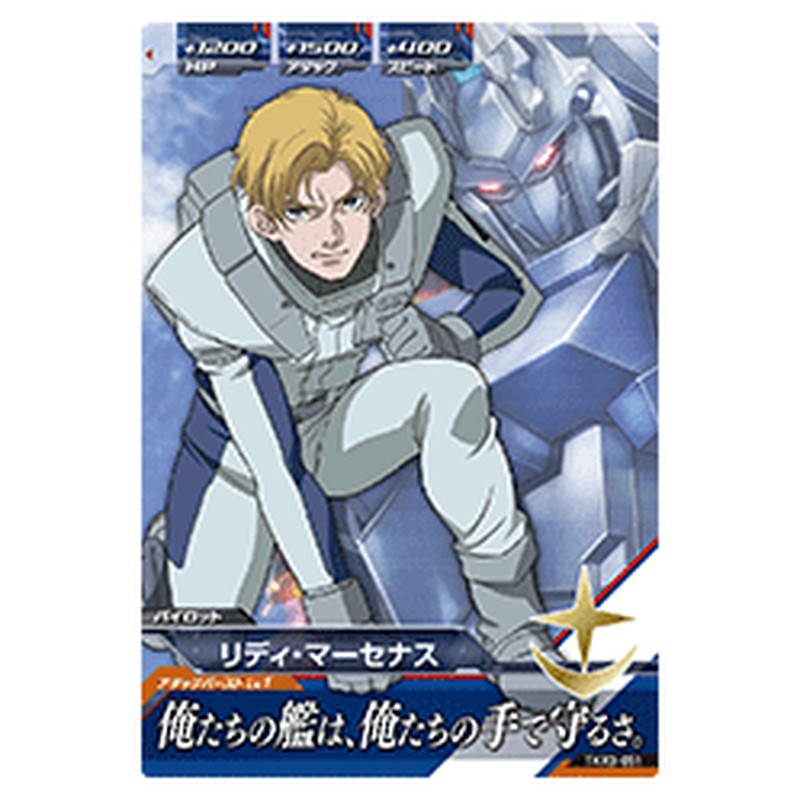 リディ・マーセナス