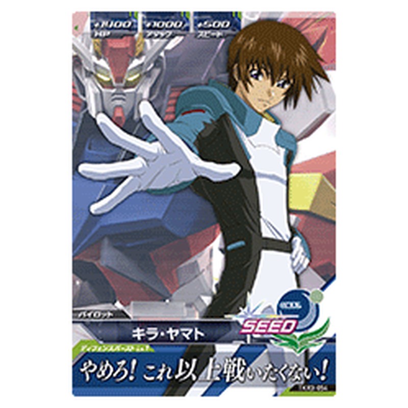 キラ・ヤマト